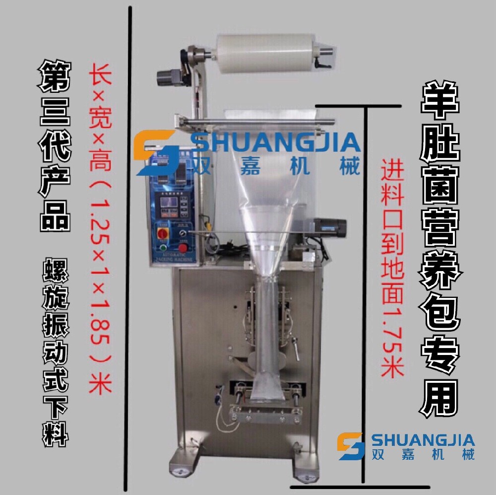 羊肚菌營養(yǎng)包自動包裝機(jī).png